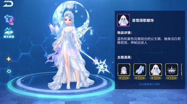 QQ飞车手游圣雪颂歌时装怎么得?圣雪颂歌时装获取方法一览