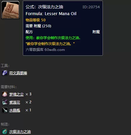 魔兽世界怀旧服次级法力之油图纸怎么买?次级法力图纸购买位置 魔兽世界怀旧服次级法力之油图纸怎么买?次级法力图纸购买位置