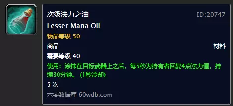 魔兽世界怀旧服次级法力之油图纸怎么买?次级法力图纸购买位置 魔兽世界怀旧服次级法力之油图纸怎么买?次级法力图纸购买位置