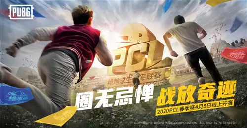 2020PCL春季赛常规赛收官 NH战队总积分第一