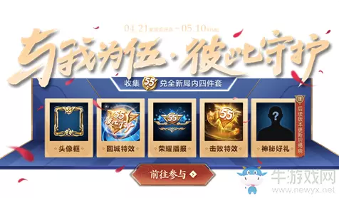 《王者荣耀》4月21日更新公告