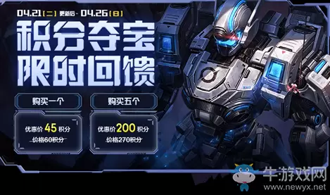 《王者荣耀》四月积分夺宝限时回馈活动