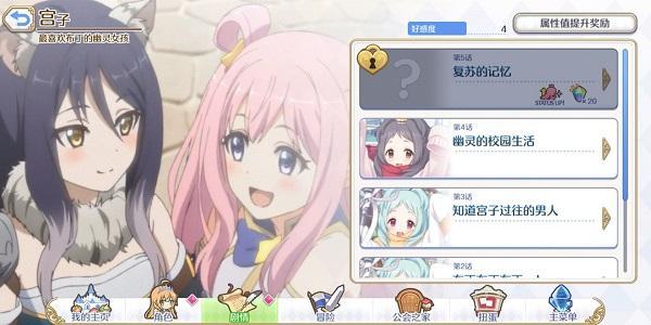 公主连接怎么突破好感上限