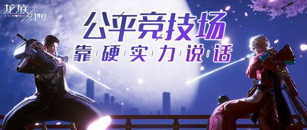 龙族幻想冥心绝域怎么玩?冥心绝域玩法介绍一览 龙族幻想冥心绝域怎么玩?冥心绝域玩法介绍一览