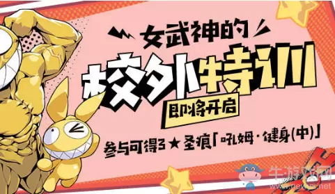 《崩坏3》女武神的校外特训活动