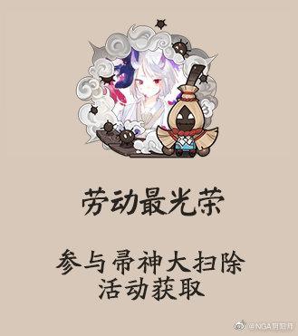 《阴阳师》劳动最光荣头像框获取攻略