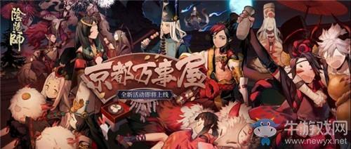 《阴阳师》万事屋补给礼包活动介绍