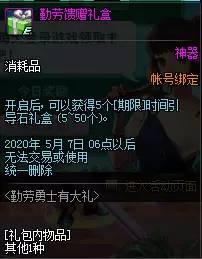 DNF勤劳勇士有大礼活动