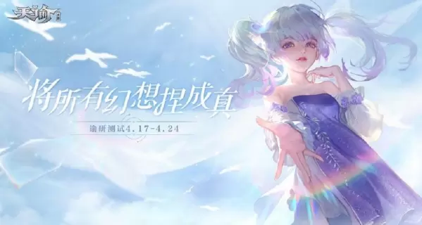 天谕手游PVP职业 天谕手游PVP职业