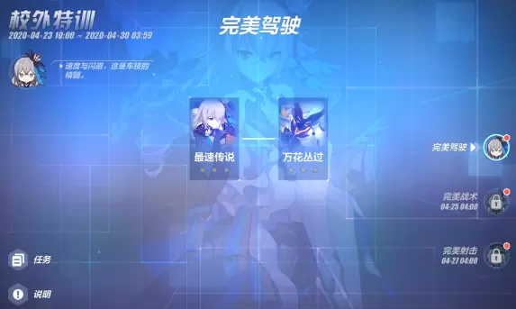 《崩坏3》完美驾驶万花丛过通关攻略