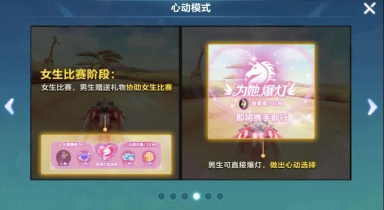 QQ飞车手游心动互选模式攻略 心动互选模式玩法指南