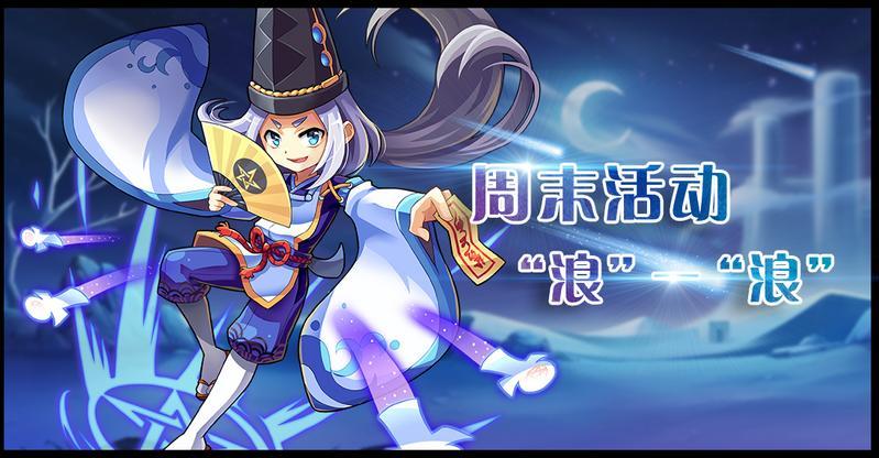周末活动“浪”一“浪”_APK8周末福利大放送 周末活动“浪”一“浪”_APK8周末福利大放送