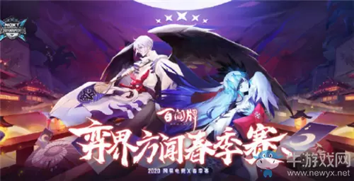 《阴阳师：百闻牌》弈界方闻春季赛活动介绍