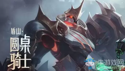 《王者荣耀》盾山圆桌骑士皮肤上线时间