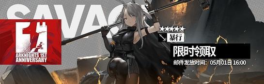 《明日方舟》干员暴行获取方法介绍