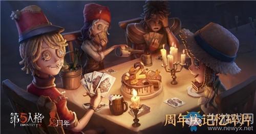 《第五人格》二周年庆记忆碎片活动介绍
