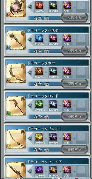 《GBF》六龙武器制作攻略