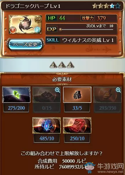 《GBF》六龙武器制作攻略