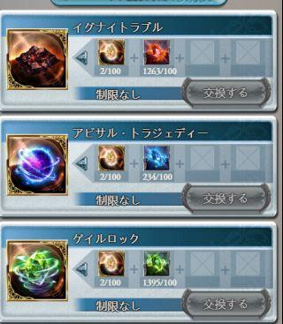 《GBF》六龙武器制作攻略