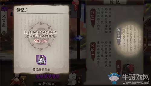 《阴阳师》SR式神久次良传记解锁条件一览