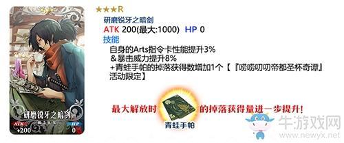 《FGO》研磨锐牙之暗剑介绍