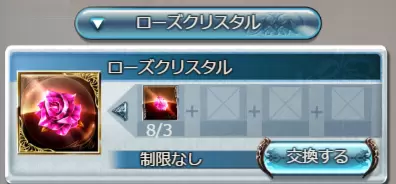 《GBF》蔷薇武器制作攻略