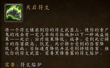 魔兽世界9.0死亡骑士新符文有哪些 魔兽世界9.0死亡骑士新符文有哪些