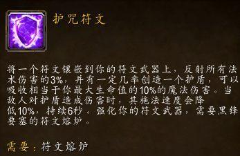 魔兽世界9.0死亡骑士新符文有哪些 魔兽世界9.0死亡骑士新符文有哪些