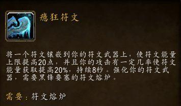 魔兽世界9.0死亡骑士新符文有哪些 魔兽世界9.0死亡骑士新符文有哪些