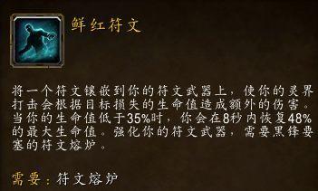 魔兽世界9.0死亡骑士新符文有哪些 魔兽世界9.0死亡骑士新符文有哪些