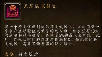魔兽世界9.0死亡骑士新符文有哪些 魔兽世界9.0死亡骑士新符文有哪些