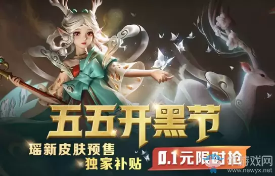 《王者荣耀》遇见神鹿新皮肤预售活动