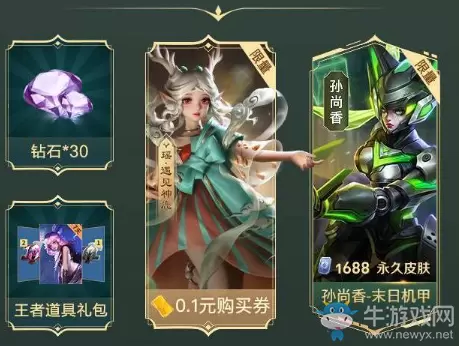 《王者荣耀》遇见神鹿新皮肤预售活动