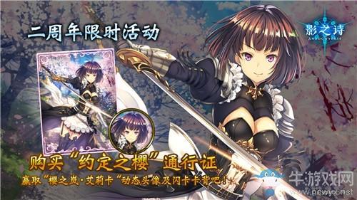 《影之诗》樱之岚•艾莉卡闪卡卡背获取方法