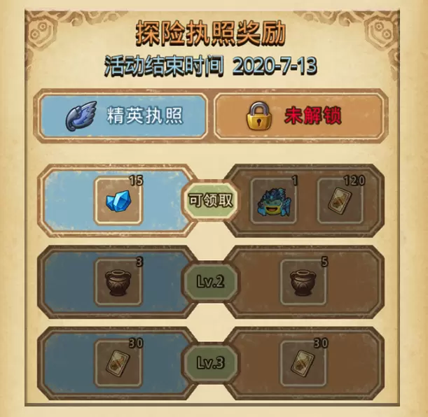 不思议迷宫执照系统攻略 执照升级与奖励大全