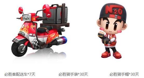 跑跑卡丁车手游必胜客联动活动有什么奖励 必胜客联动活动奖励一览