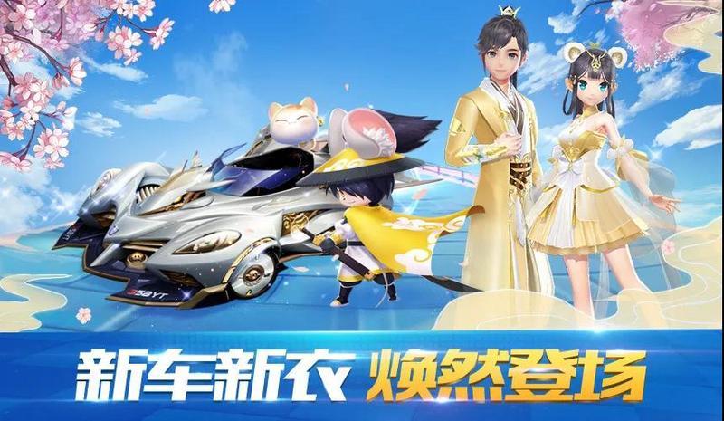 QQ飞车手游心动之旅内容汇总 新玩法心动之旅更新说明