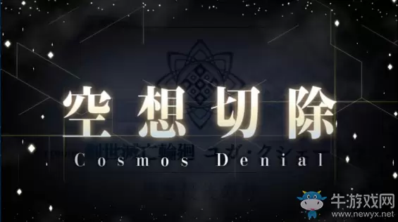 《FGO》主线2.4第20节关卡配置