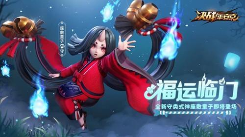 《决战平安京》新式神座敷童子上线时间