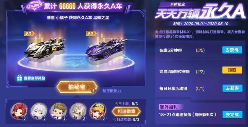 QQ飞车手游A车秘宝活动攻略 A车秘宝活动规则与奖池一览