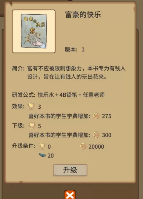 我的怪兽学园教材研发公式介绍 我的怪兽学园教材合成公式汇总分享