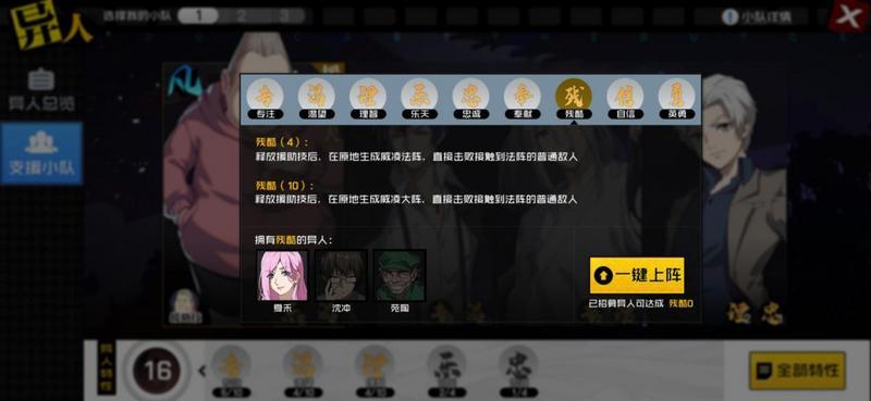 一人之下异人攻略大全 异人好感度及特性搭配指南