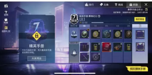 和平精英SS7赛季手册奖励内容一览 和平精英SS7赛季手册哪一种好