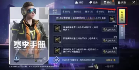 和平精英SS7赛季手册所有任务能得多少积分 SS7赛季手册任务积分数量获得大全