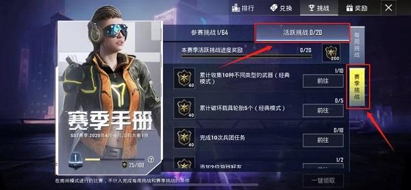 和平精英s7赛季任务积分有多少