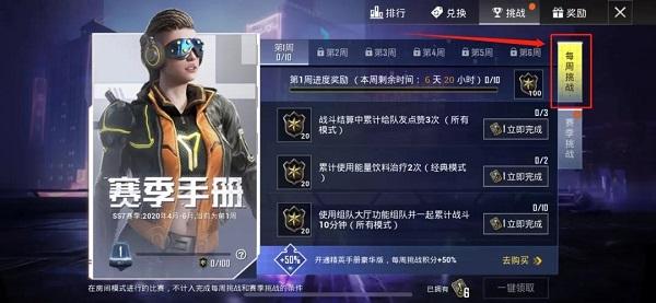 和平精英s7赛季任务积分有多少