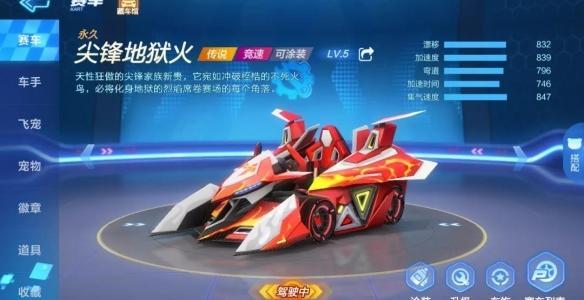 跑跑卡丁车手游尖锋地狱火属性怎么样