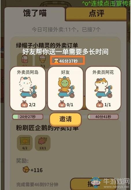 《动物餐厅》外卖场景解锁攻略