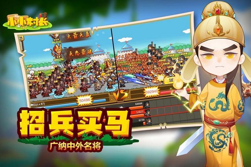 小小村长手游