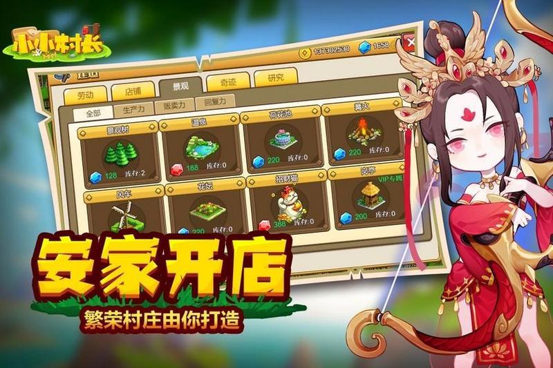 小小村长手游
